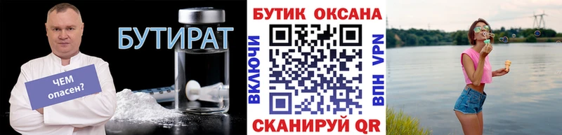 МЕГА ссылки  купить  сайты  Котельнич  БУТИРАТ бутандиол 